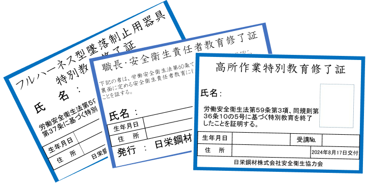 教育の実施・資格書の発行