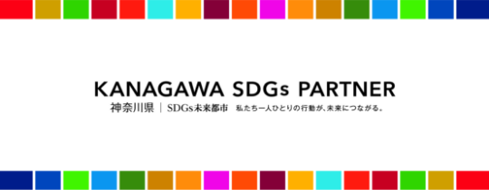 かわさきSDGs