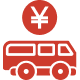 交通費支給