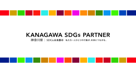KANAGAWA SDGs PARTNER
