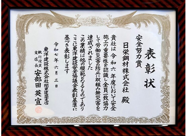 安全努力賞
