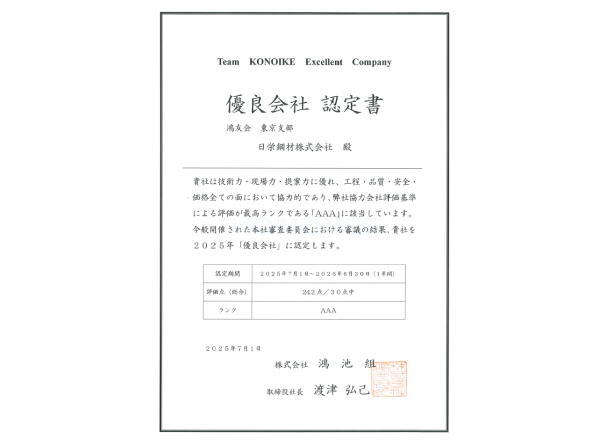 優良会社認定企業