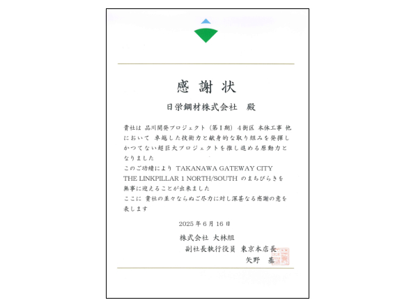 感謝状